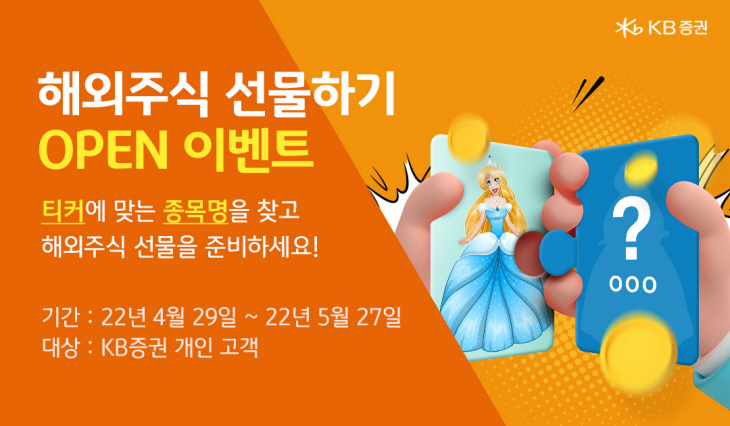 해외주식 선물하기