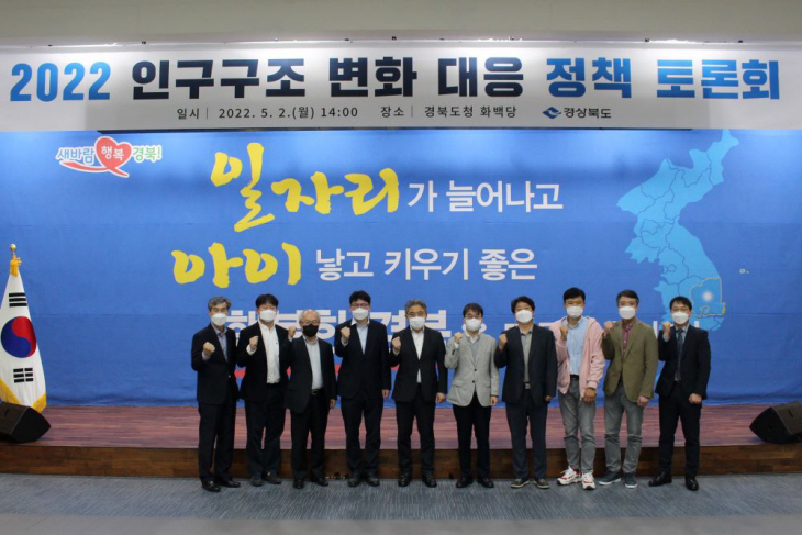 인구구조 변화 대응 정책 토론회