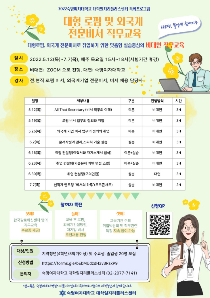 대학일자리플러스센터 비서 직무교육 일정