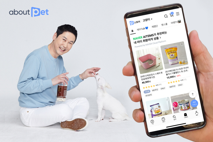 어바웃펫, 네이버에서 100억 투자 받는다