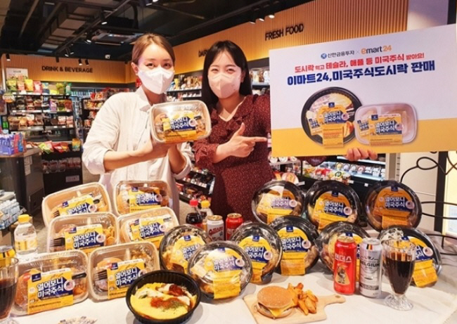 이마트24 美주식 도시락 판매이벤트