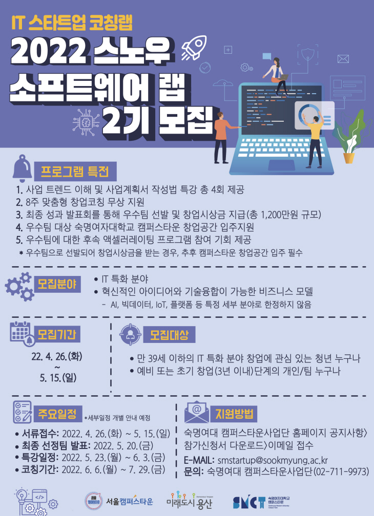 스노우 소프트웨어랩