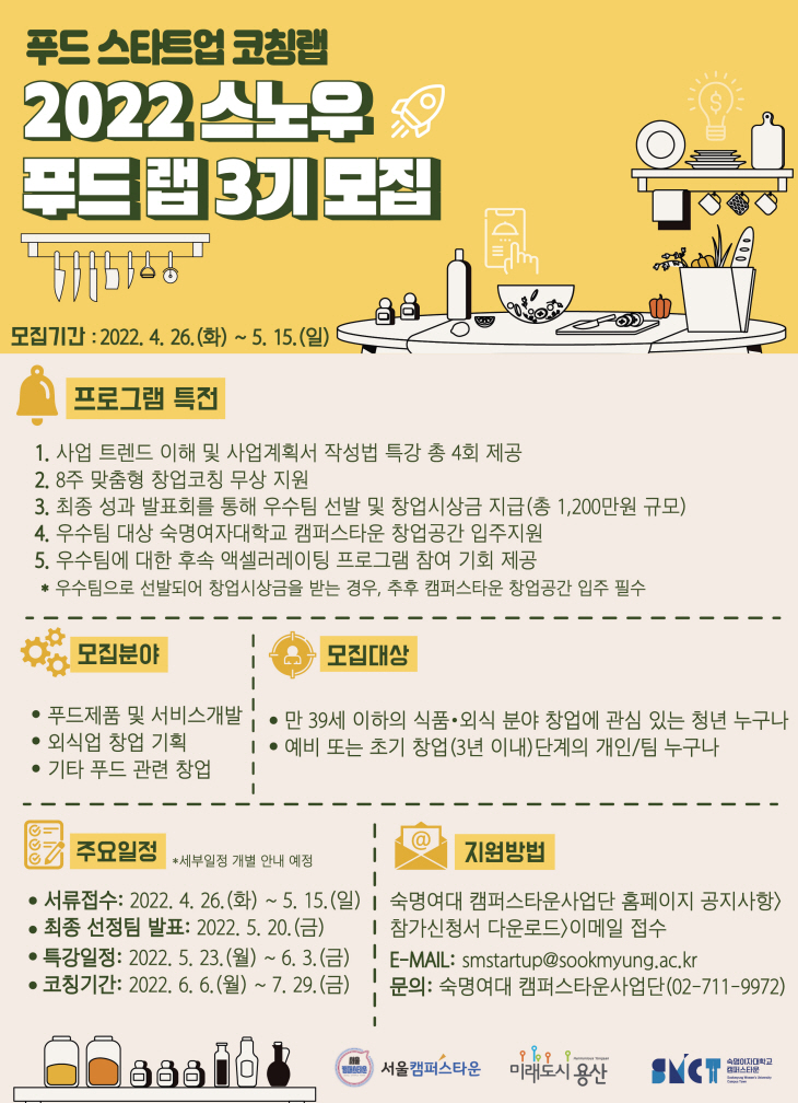 스노우 푸드랩