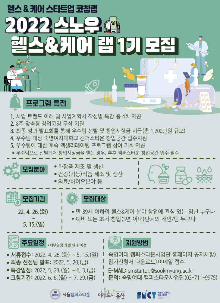 스노우 헬스케어랩