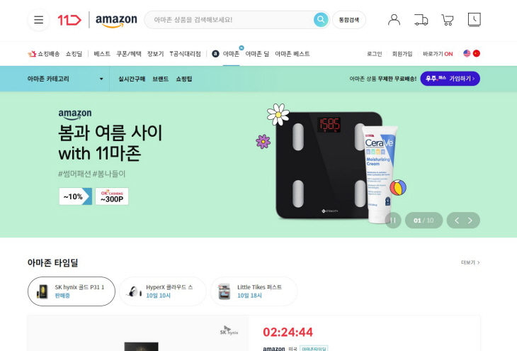 [참고이미지]11번가 아마존 글로벌 스토어 홈화면_PC