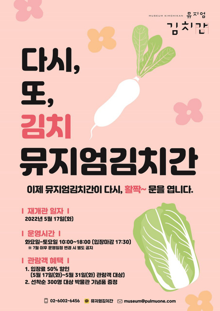 김치박물관 포스터