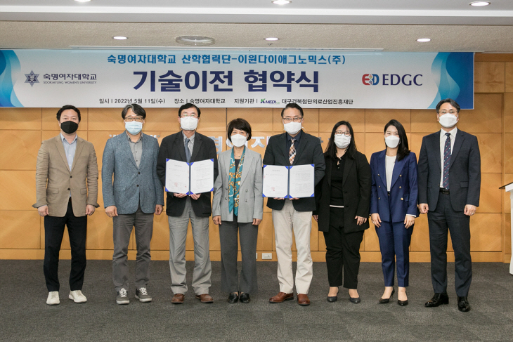 숙명여대-EDGC 기술이전 협약