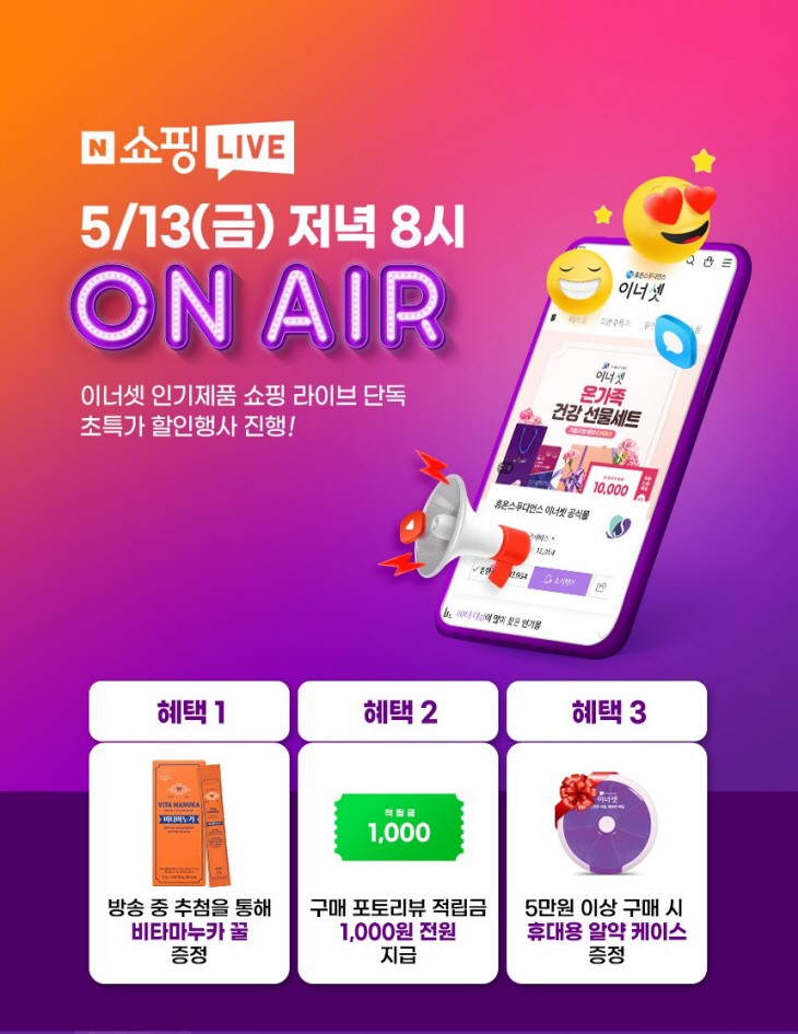 휴온스푸디언스 네이버 쇼핑라이브