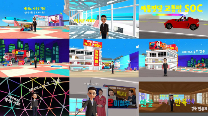 메타버스 플랫폼 제페토 '메타버스 수도 경북' 맵