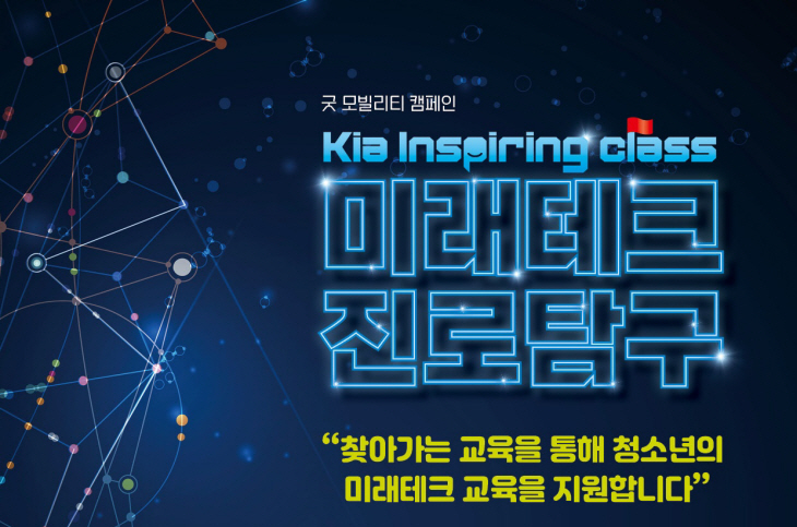 (사진자료 1) 기아 인스파이어링 클래스