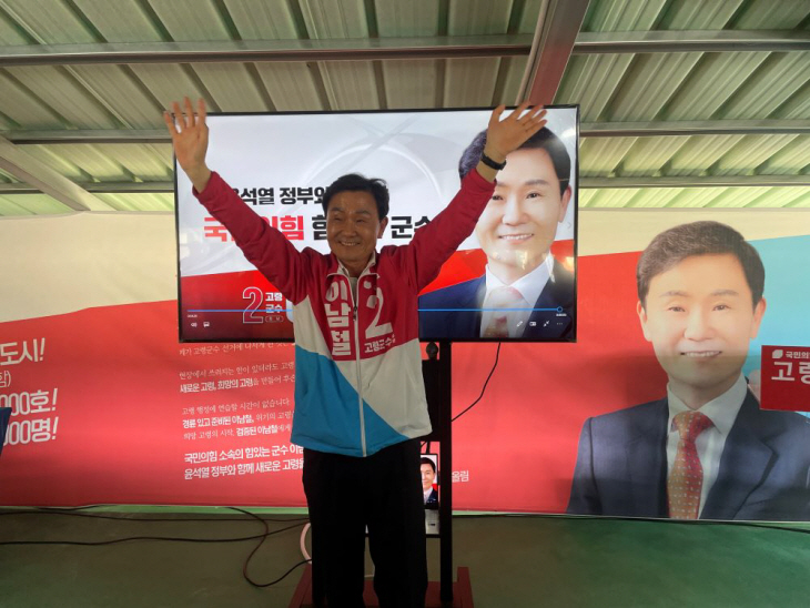 이남철 고령군수후보 사무소 개소식