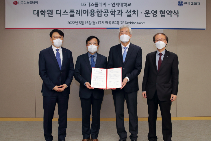 LG디스플레이_디스플레이융합공학과 설립 협약식