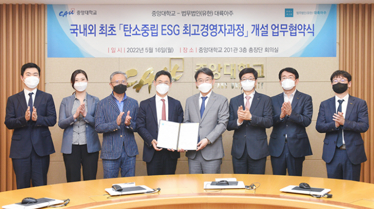 중앙대-대륙아주 MOU 단체사진