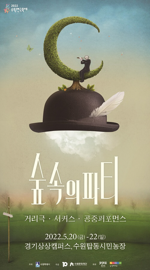 이번 주말, 수원시민을 숲속의 파티에 초대합니다!(3)