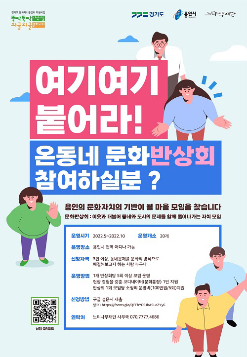 2. 문화반상회 모집 안내 포스터