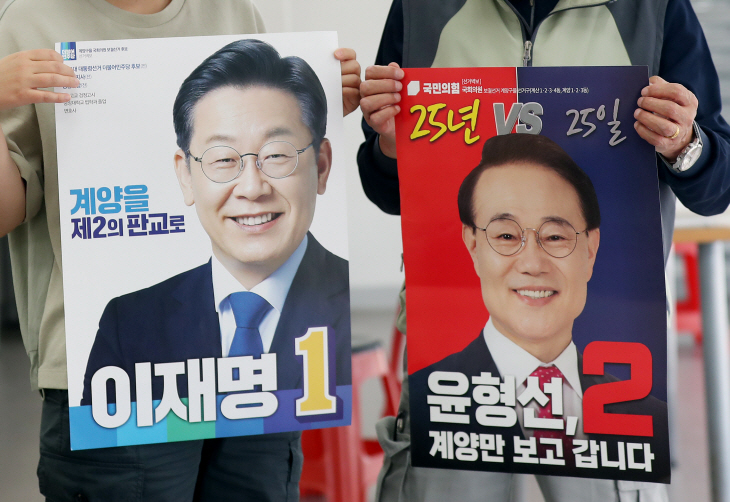 공개된 이재명·윤형선 후보 선거벽보