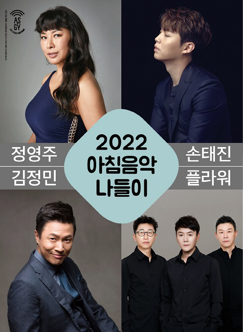고양문화재단, 고양어울림누리 대표 아침 콘서트 시리즈 <2022