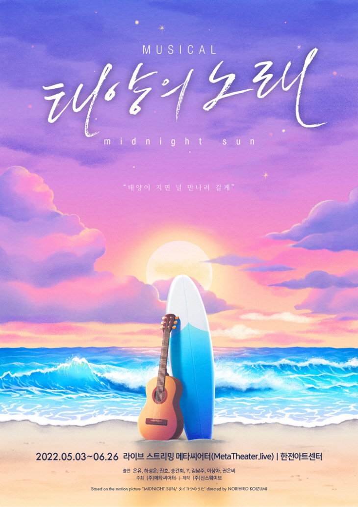 태양의 노래_메인포스터