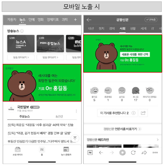 네이버선거광고