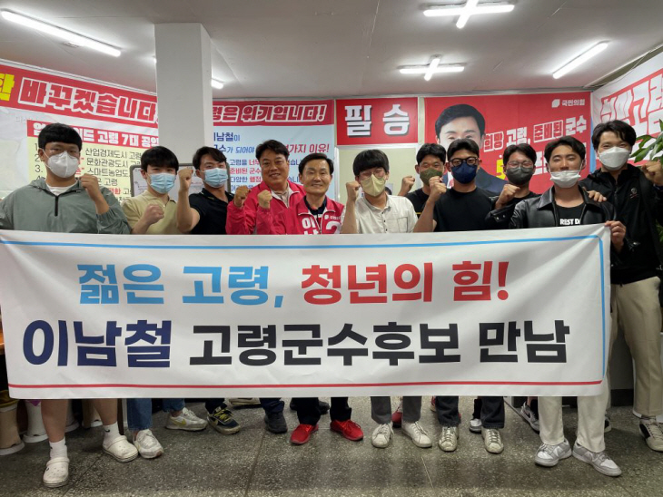이남철 국민의힘 고령군수 후보,
