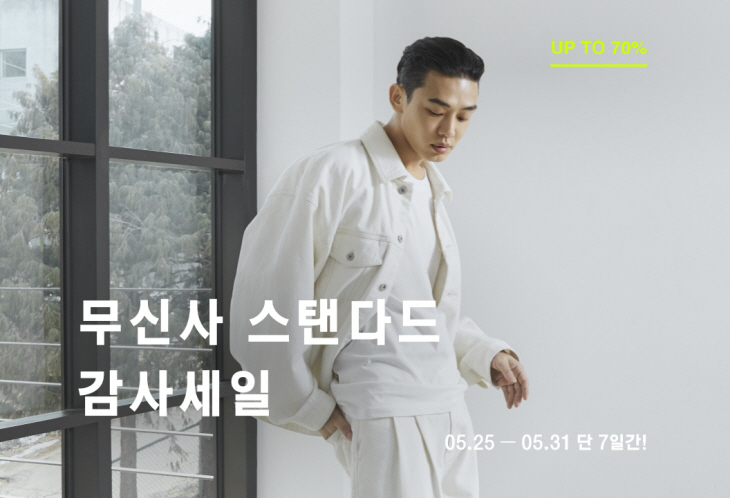 무신사 스탠다드