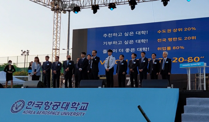 한국항공대 개교 70주년 비전 선포식