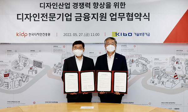 기보, 한국디자인진흥원과 ‘디자인전문기업 지원’ 업무협약