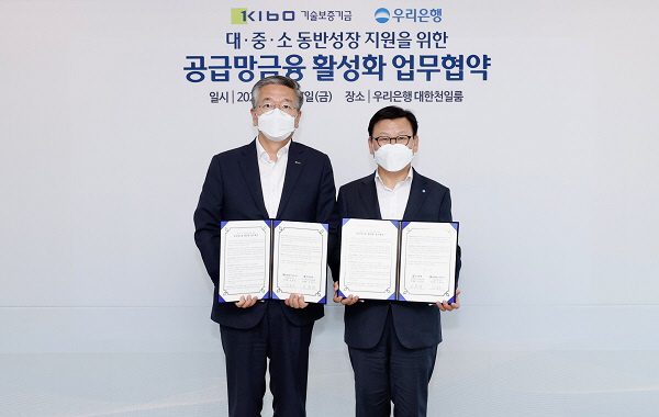 기보-우리은행, 중소기업 ‘공급망금융 지원’ 업무협약