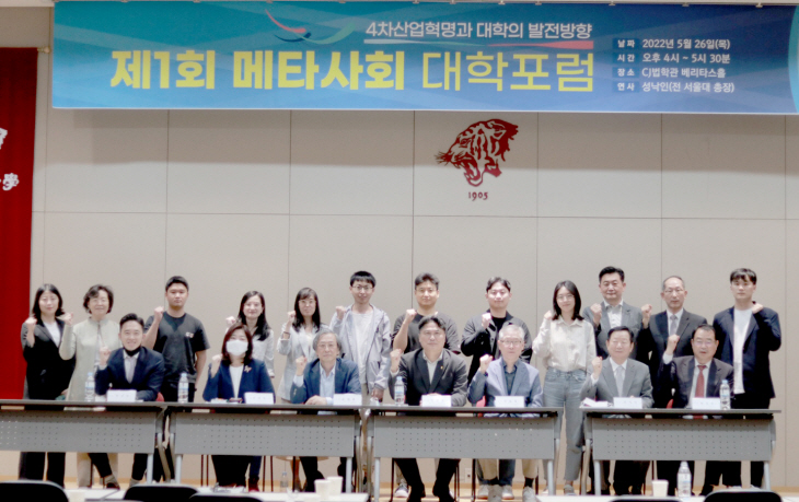 고려대 메타사회 대학포럼