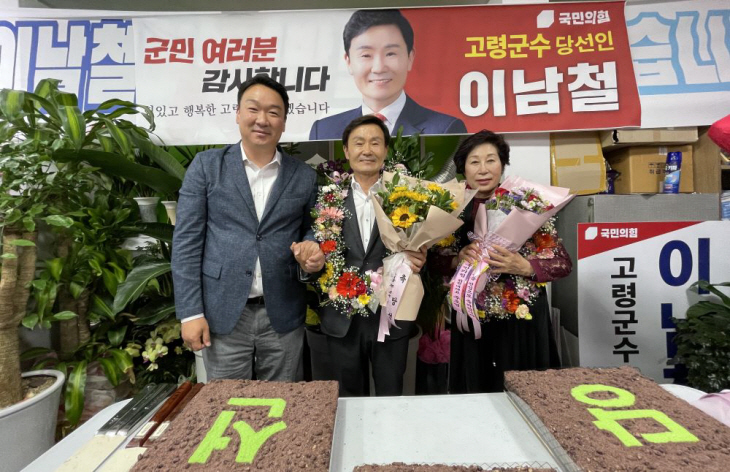 이남철 고령군수 당선인