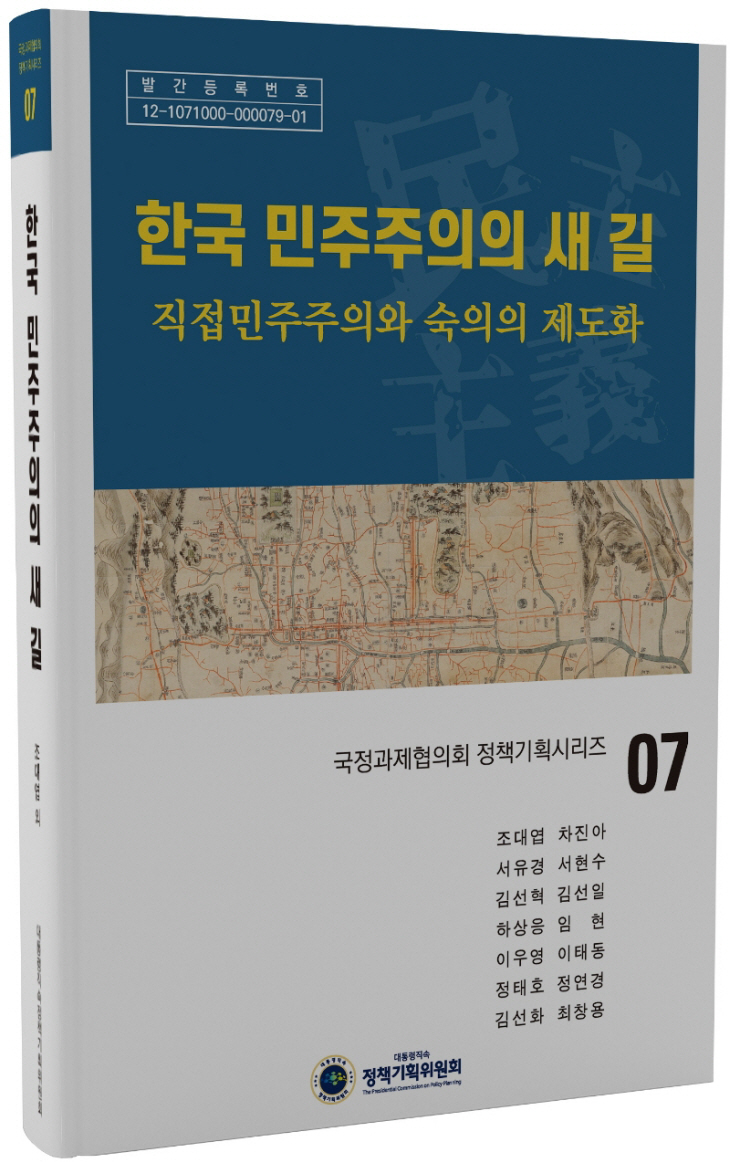 한국 민주주의의 새 길