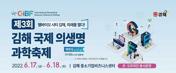 김해시, 제3회 김해국제의생명과학축제 개최