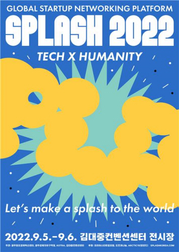 스플래쉬 2022포스터