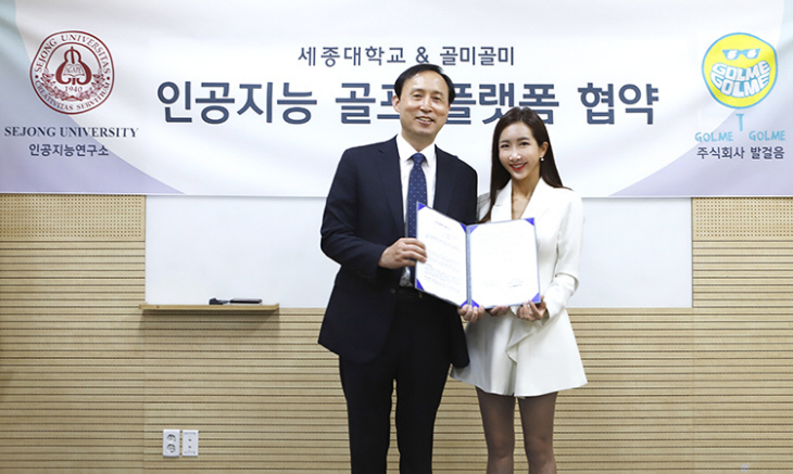 세종대 인공지능연구소 협약