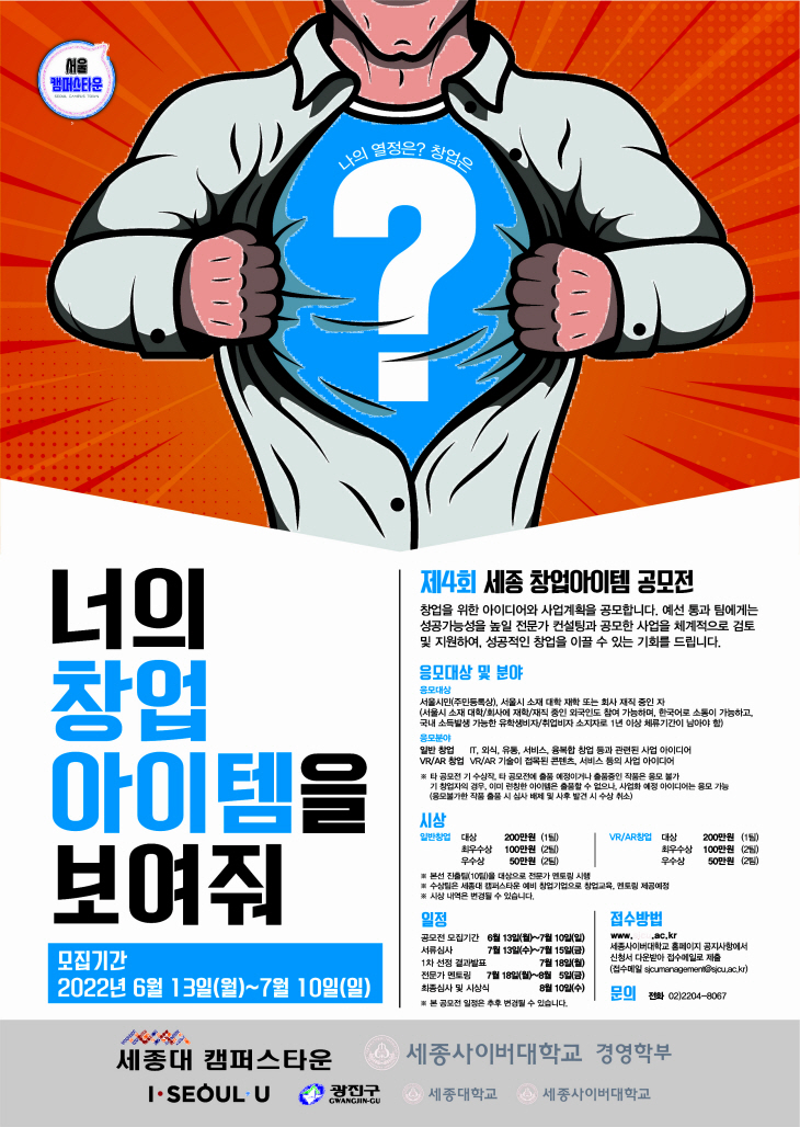 220615_세종창업아이템공모전