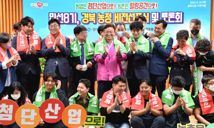 민선8기 경상북도 농정비전 선포식
