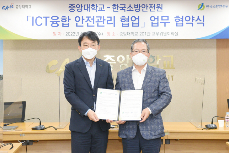 [사진] 중앙대-한국소방안전원 업무협약 체결