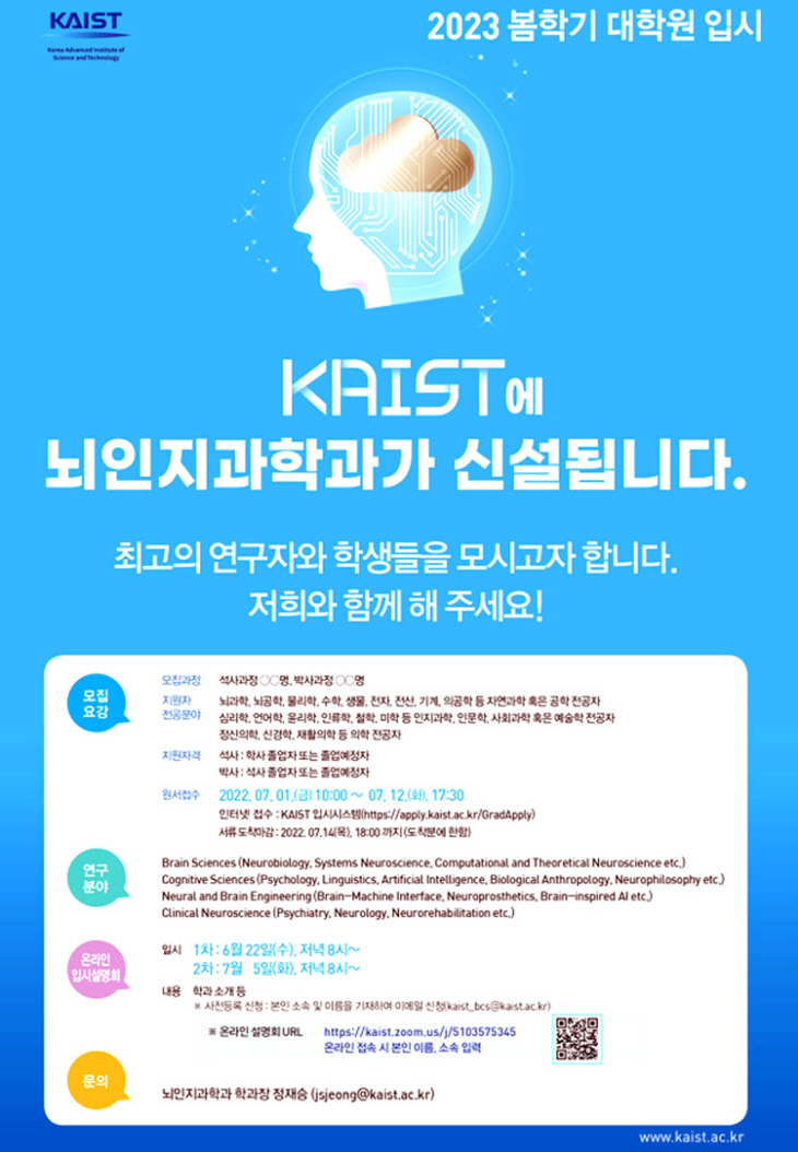 뇌인지과학과 홍보 포스터