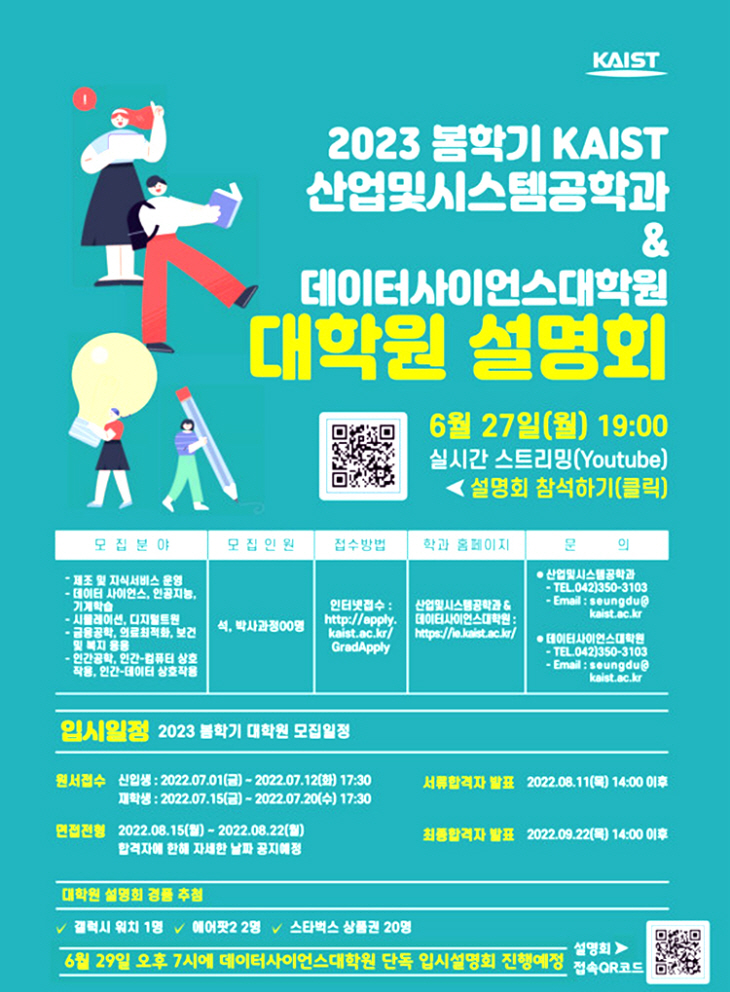 데이터사이언스 대학원