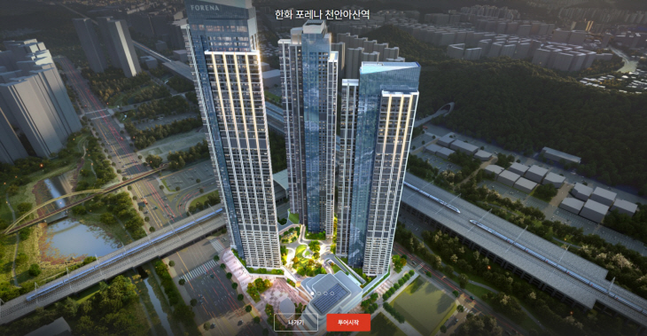 한화포레나 천안아산역