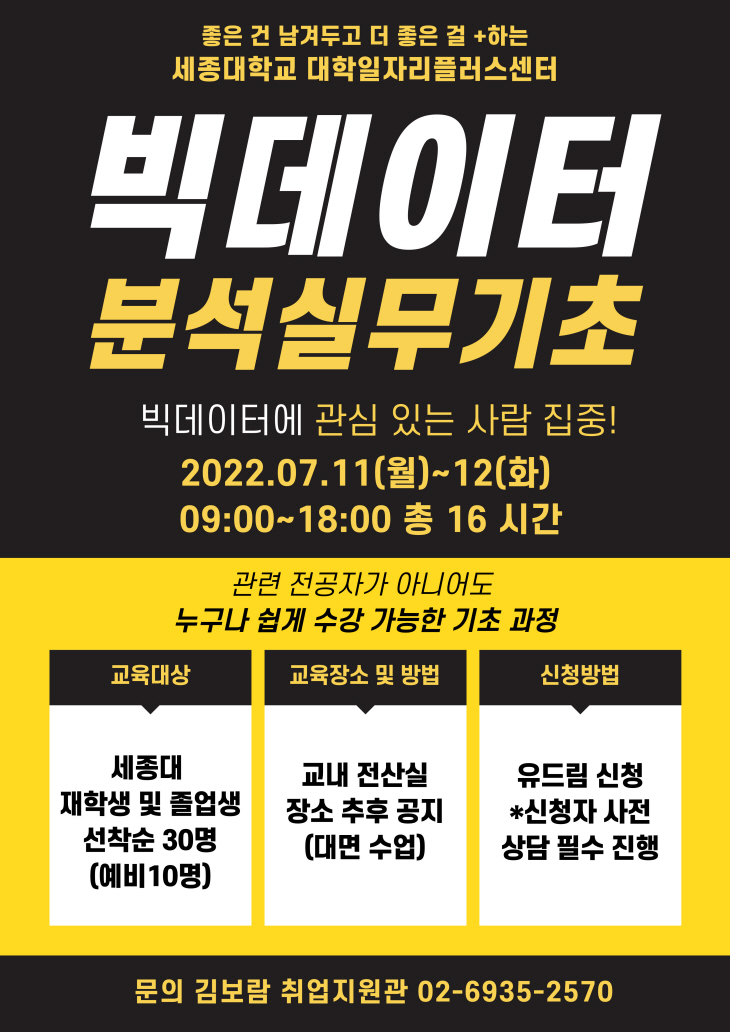 220621_빅데이터 기초 포스터