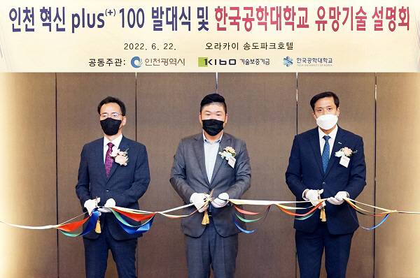 기보, 인천시와 손잡고 ‘혁신 플러스 기업’ 적극 지원