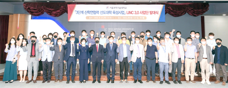서울과기대 LINC 3.0 사업단 발대식 단체사진