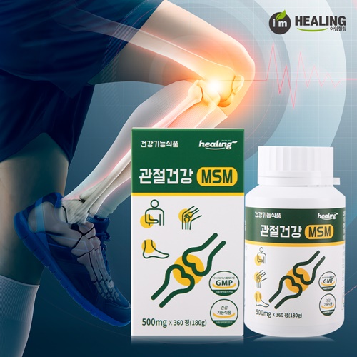 관절건강msm.jpg
