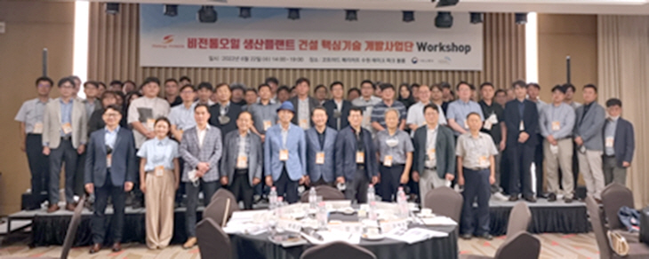 비전통오일 사업단 워크샵