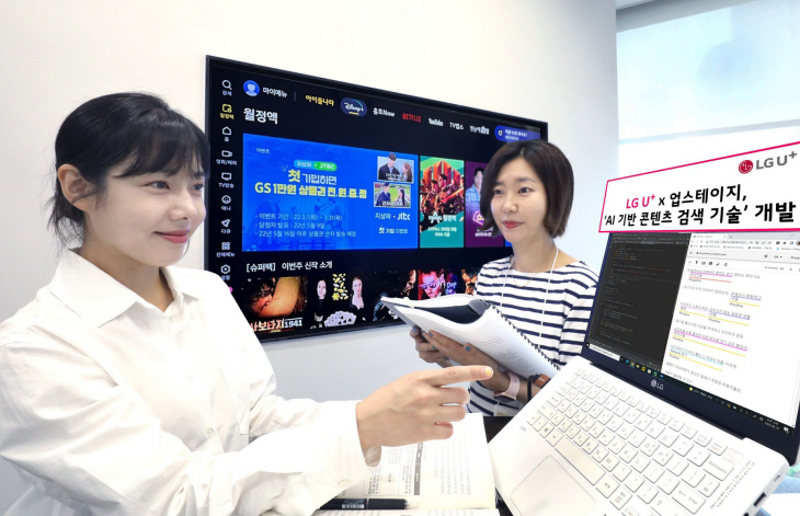 0629 LG U+, 고객 감정 분석하는 ‘AI 콘텐츠 검색 기술’ 개발