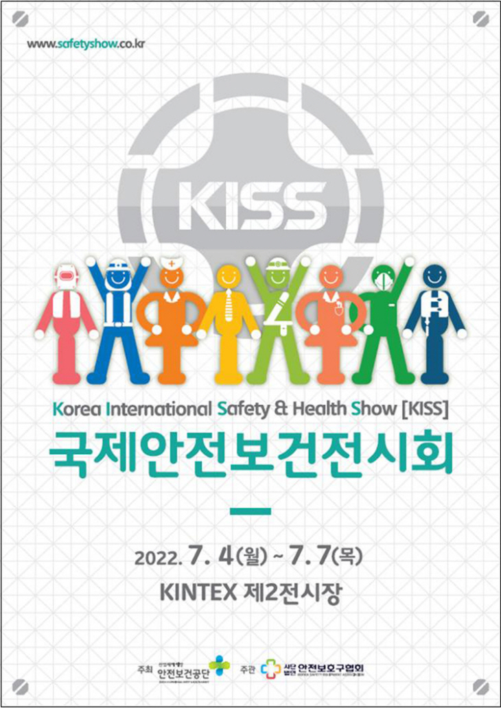 안전보건전시회포스터