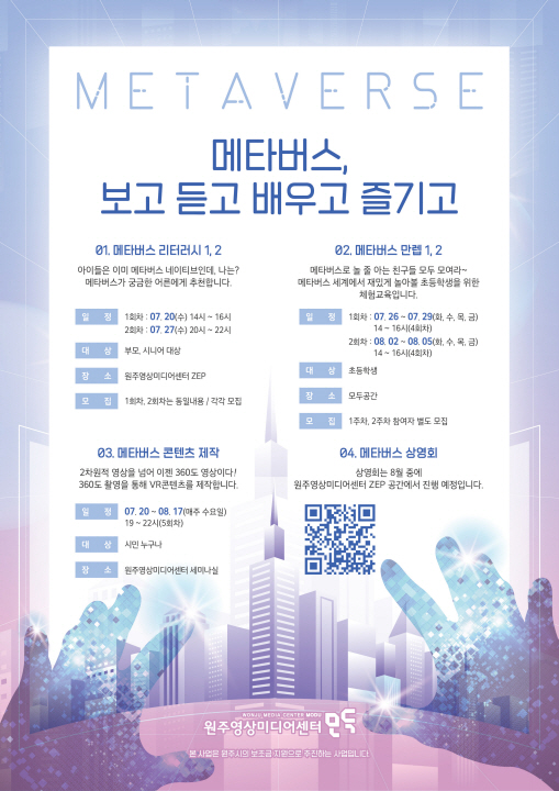 원주영상미디어센터, 메타버스 교육