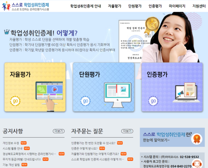 스스로 학업성취인증제 홈페이지 초기화면