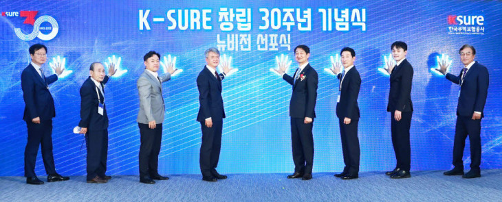 한국무역보험공사 뉴비전 선포식